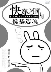 快穿脑洞大开