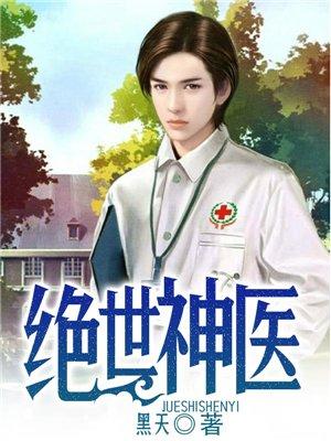 憨憨神医短剧免费观看
