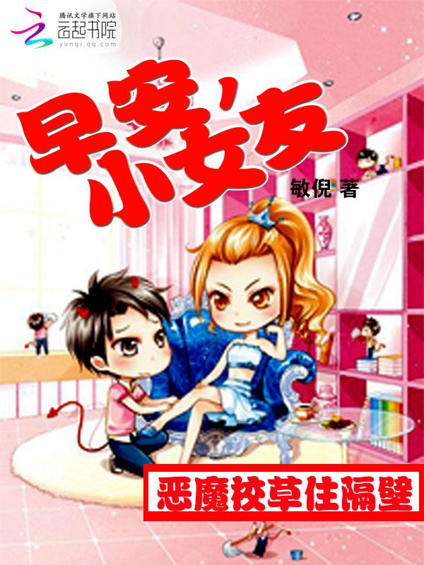 恶魔校草住我家全集免