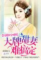 闪婚事件