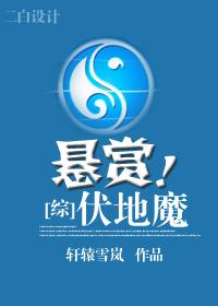 综英美伏地魔的女儿