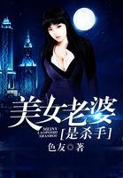 捡个杀手做老婆女主角百度百科