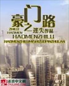 豪门之旅
