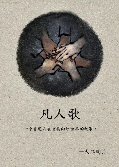 凡人歌电视剧免费观看视频