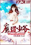魔道少爷秦霜七