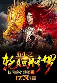 轮回重生之修仙好看吗