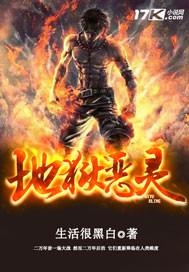 地狱恶灵网名