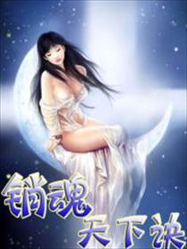 销魂天师百度