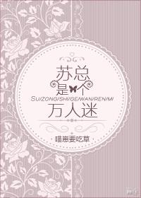 万人迷by鸽苏