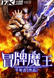 冒牌魔王和祭品勇者