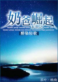 末日重生之奶爸崛起