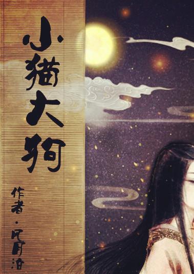 大猫和小狗怎么和平相处
