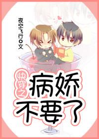 快穿之病娇快一点