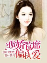傲娇首辅漫画