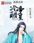冷酷帝王的绝宠