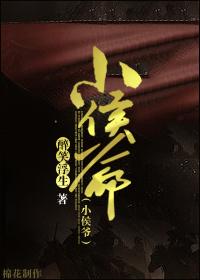 小侯爷他只想跑路by酒晚意