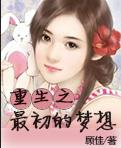 最初的梦想600字作文