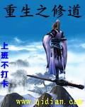 重生之修仙道侣全文