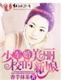 少校的宠妻日常