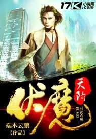 伏天魔神