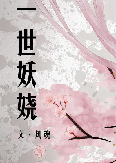 综一世一梦一生