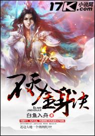 不灭金身是哪个职业