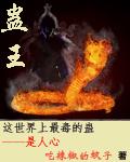 苦命社畜招惹苗疆蛊王