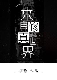 来自未来的修士6漫画