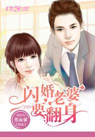 闪婚爱妻