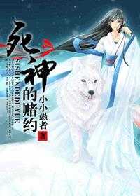 死神的约定在线阅读