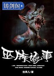 巫族巫灵