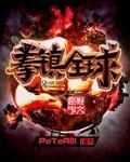 拳镇武侠全文