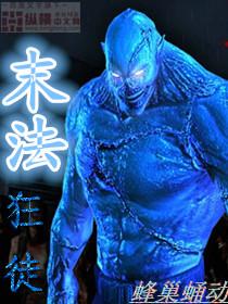 狂徒末路