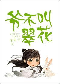 翠花的老公叫啥
