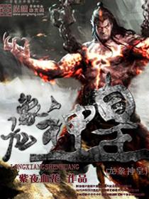龙王神像