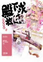 倾绝天下煞世王妃