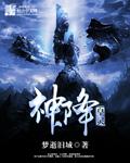 神降完整版笔趣阁
