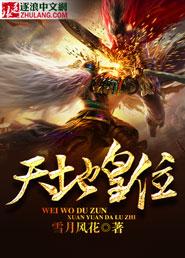 天皇地皇叫什么名字