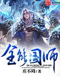 全能师兄