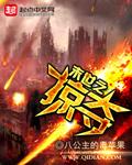 末世之掠夺者by谁舞