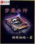 梦魇wotb