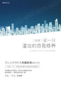 论渣男改造的最新章节免费阅读
