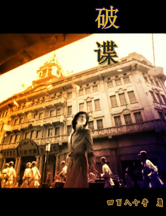 破谍gl全本