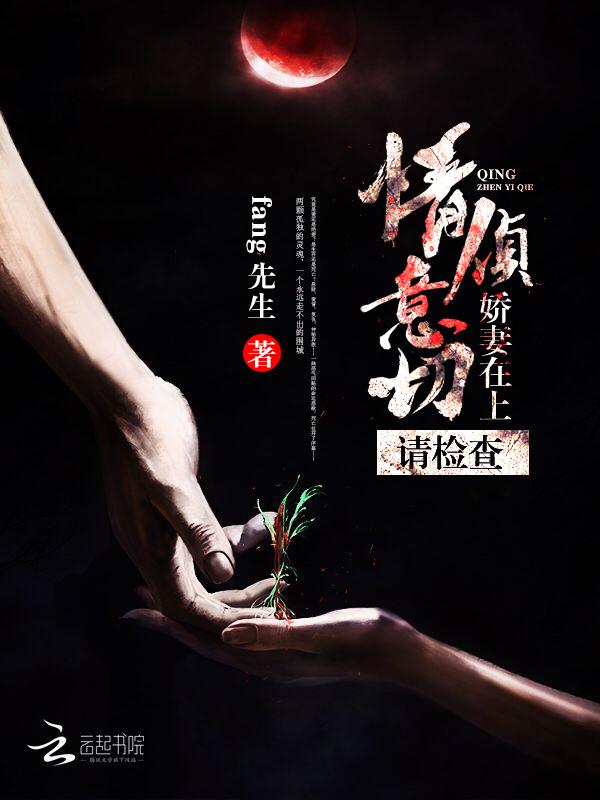 娇妻情劫8
