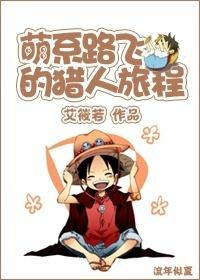 路飞萌娘百科