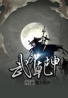 武动乾坤灵印有什么用
