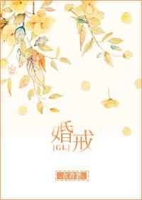 婚戒物语第二季