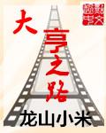 大亨官网