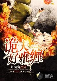 鬼夫难缠全文免费读