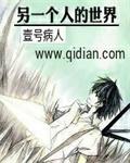 另一个世界里的自己
